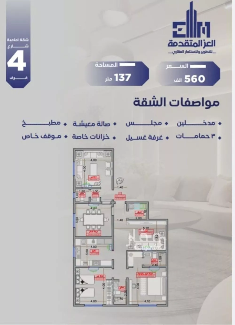 شقة 4 غرف في السلامة 1