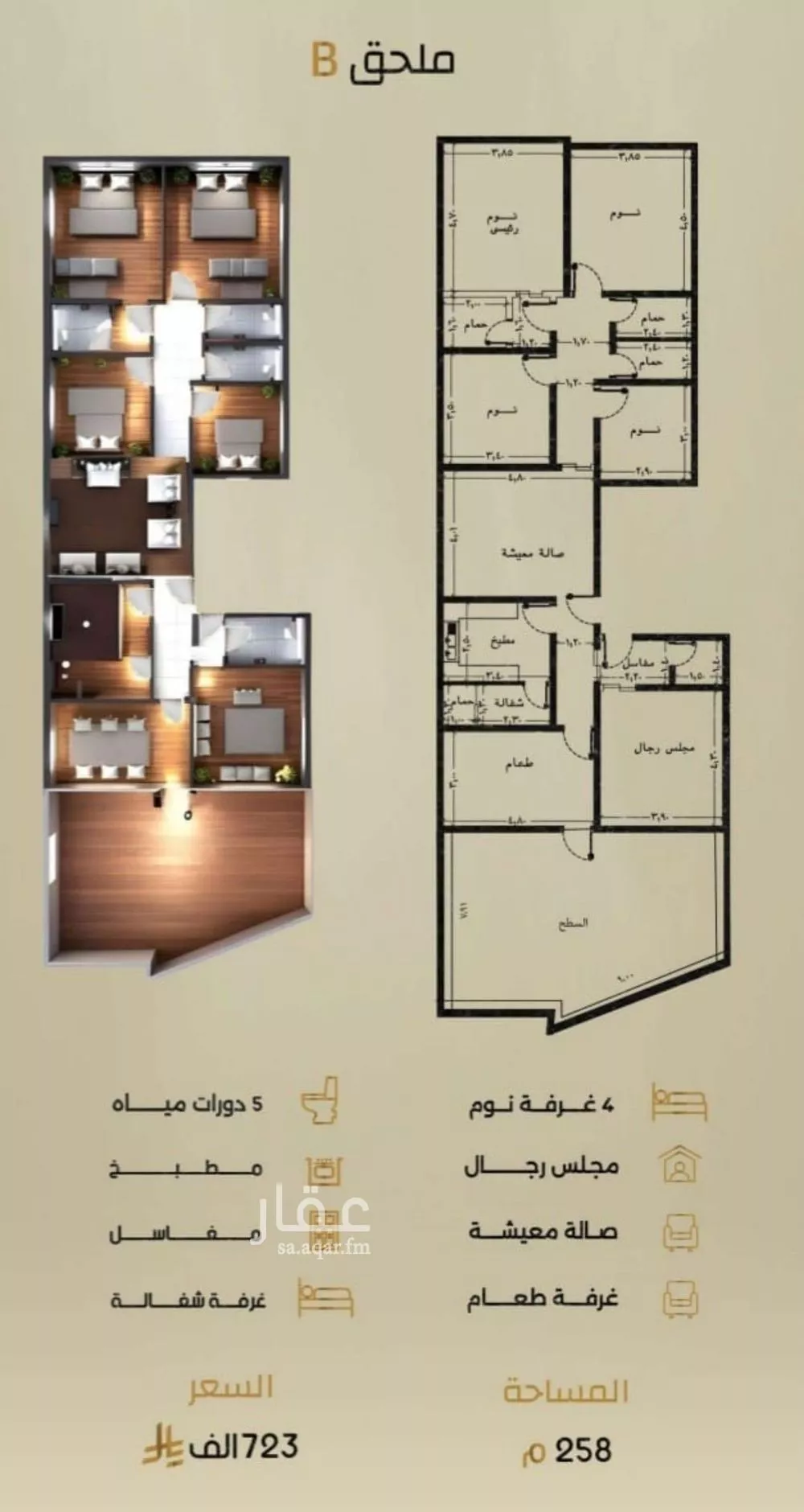 شقة 6 غرف في الربوة 1