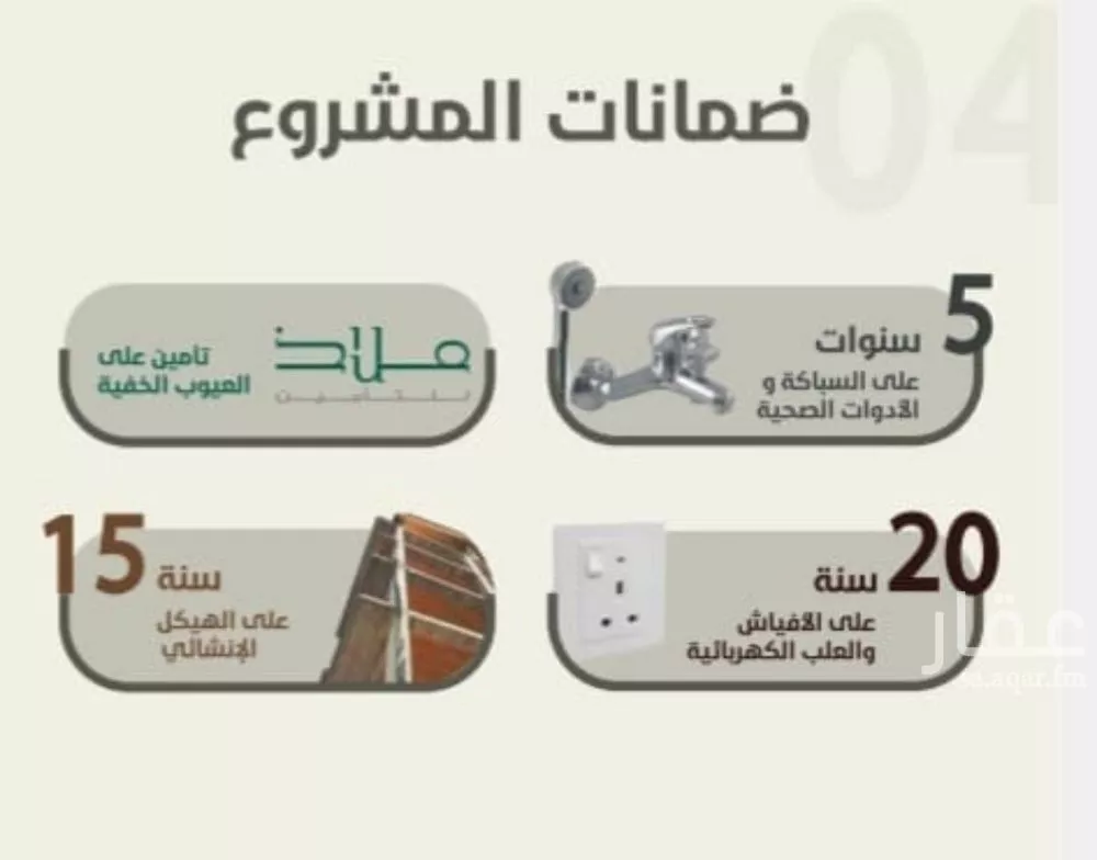 شقة 4 غرف في الروضة 3