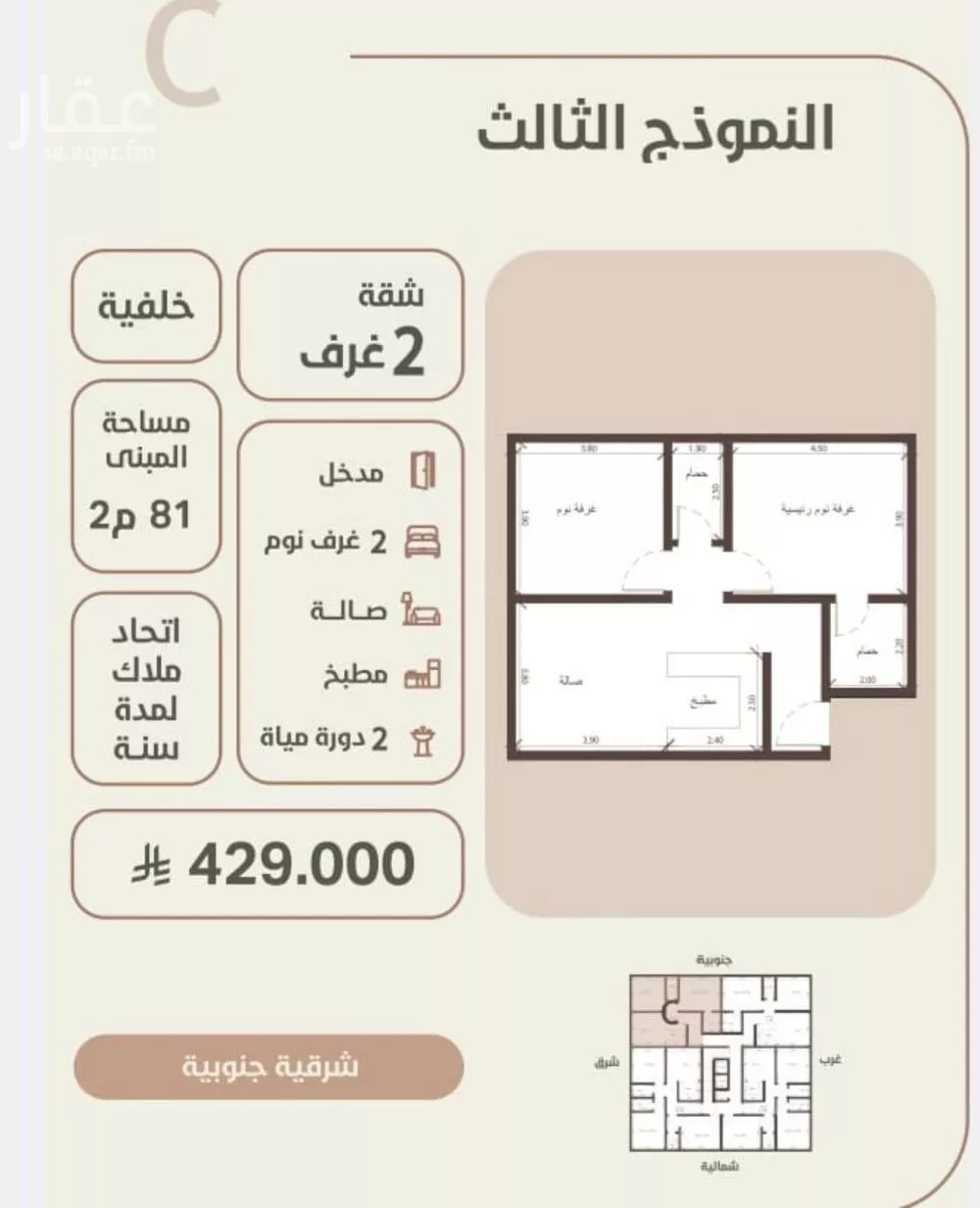 شقة 2 غرف في الروضة 2