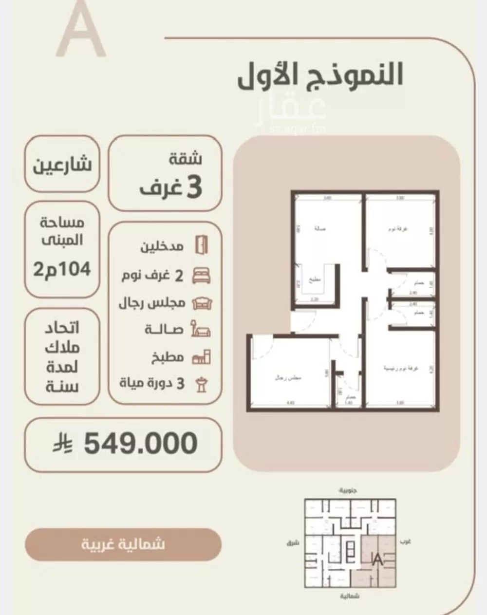 شقة 3 غرف في الروضة 1