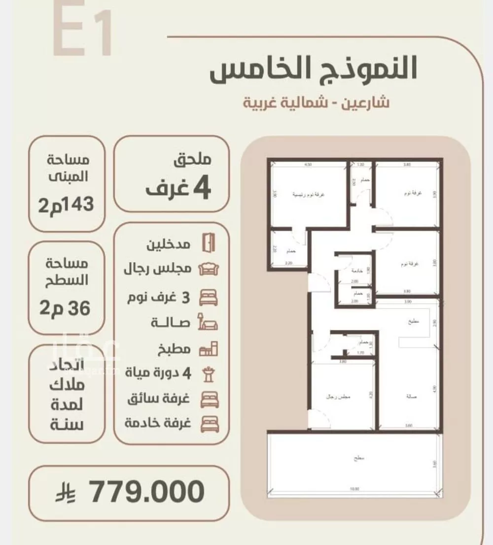 شقة 4 غرف في الروضة 2