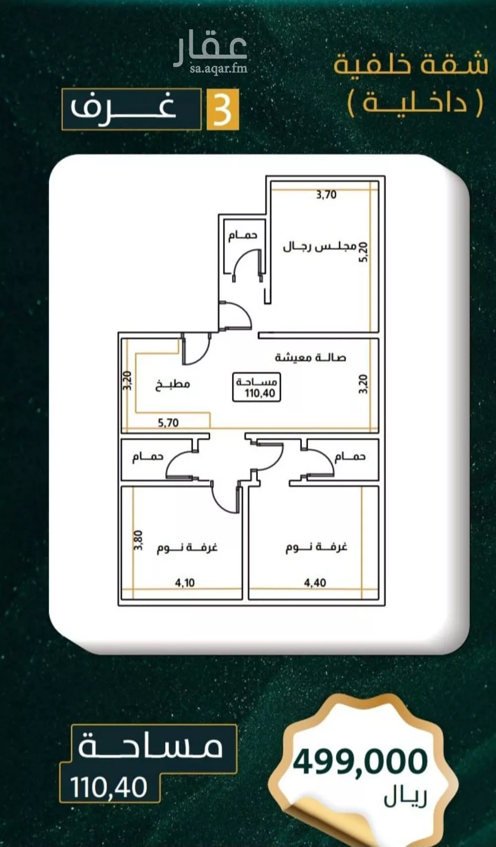 شقة 3 غرف في الروضة 3