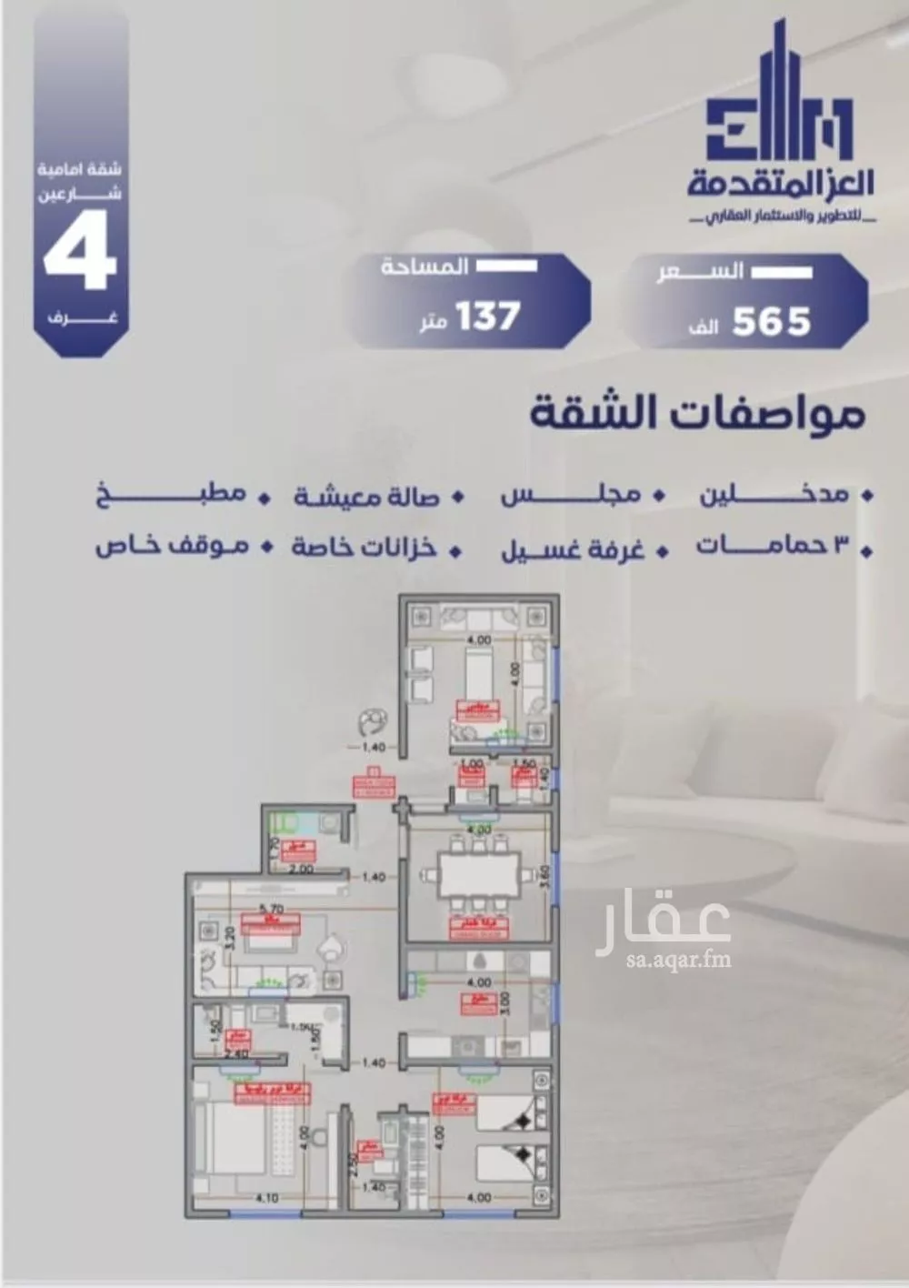 شقة 4 غرف في السلامة 2