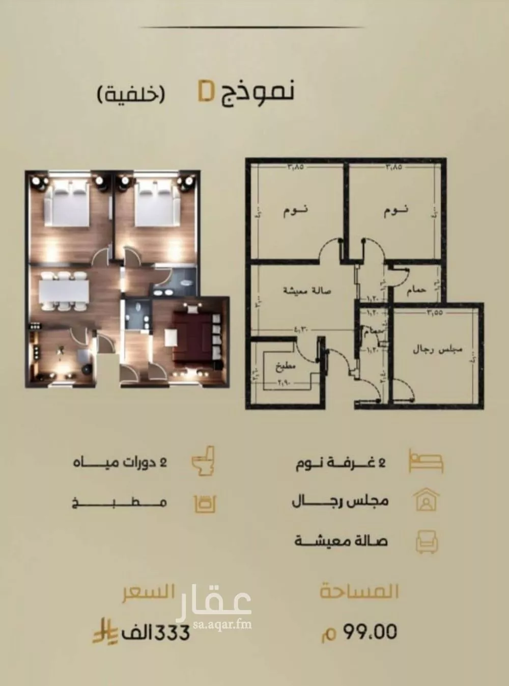 شقة 3 غرف في الربوة 1