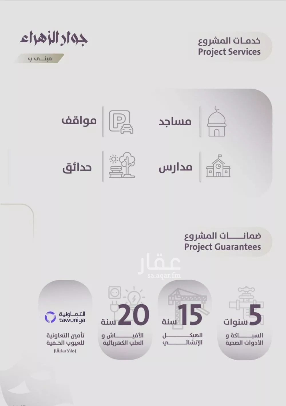 شقة 2 غرف في الزهراء 5