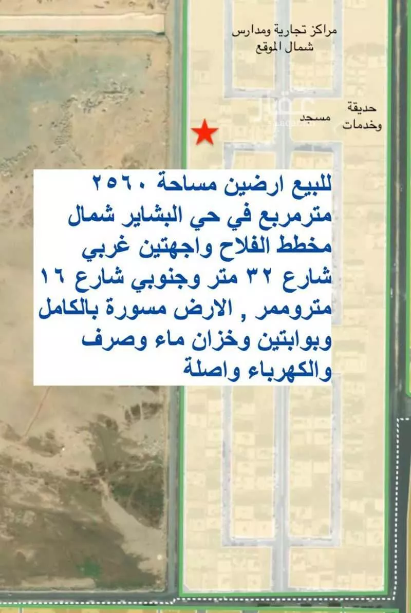 أرض 1634 م² في البشائر 1