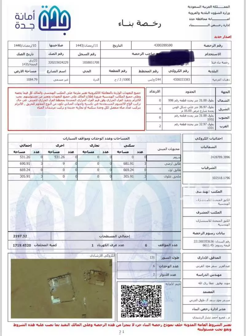 16 bedroom building in Az Zomorod, Jeddah 13