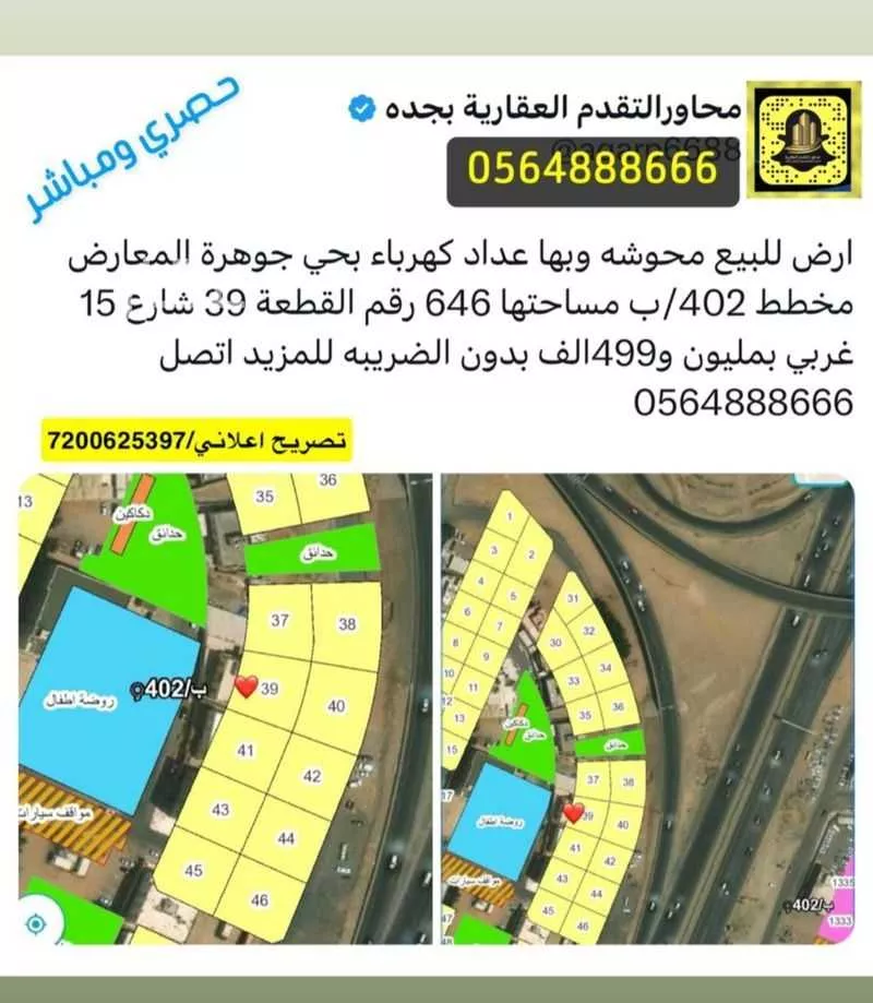 أرض 646 م² في الجوهرة