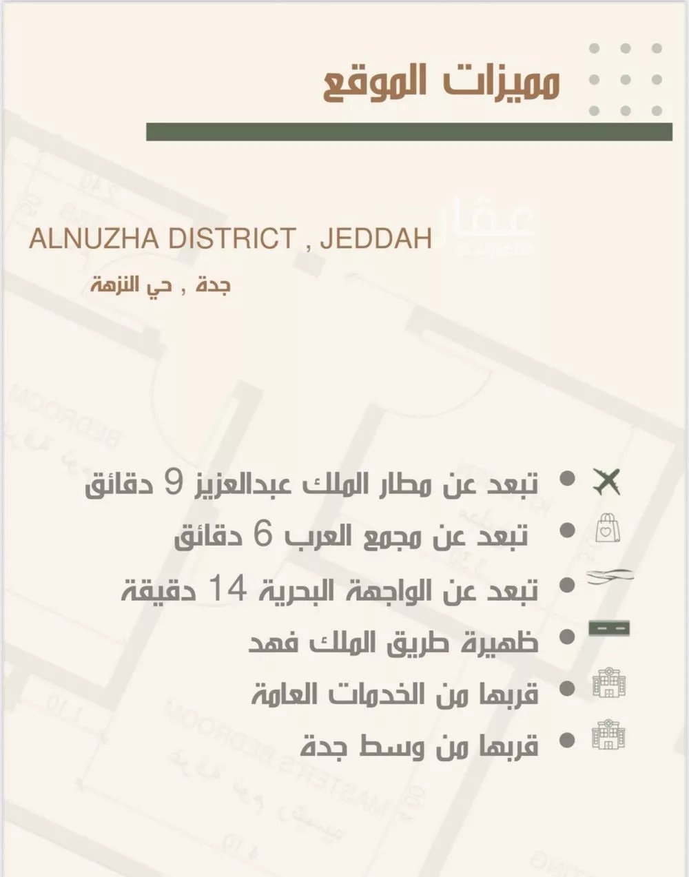 شقة 3 غرف في النزهة 4