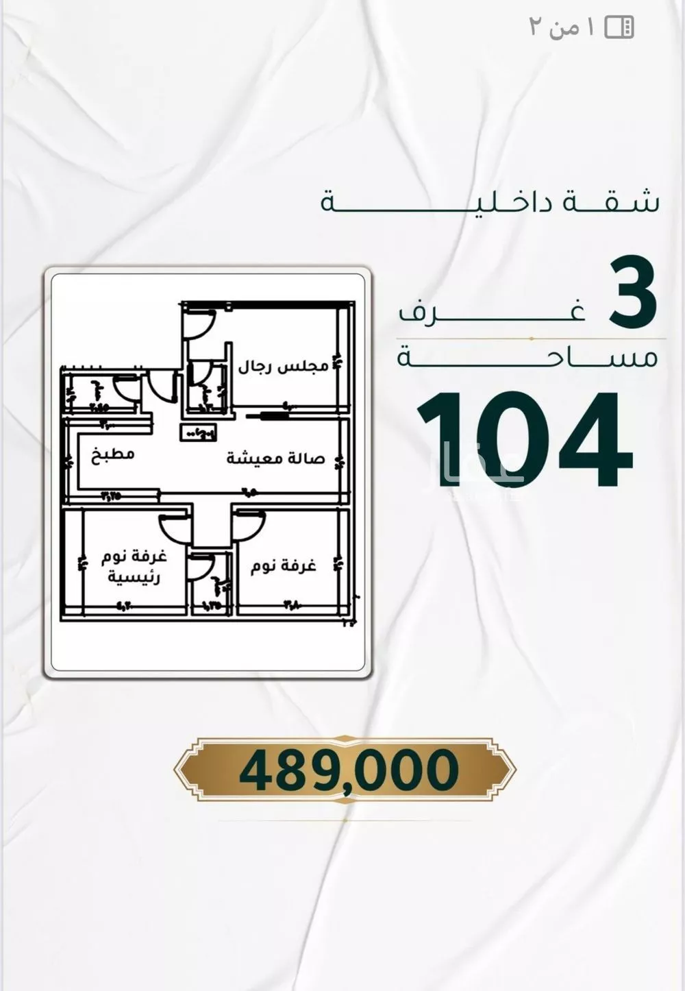 شقة 3 غرف في الروضة 1