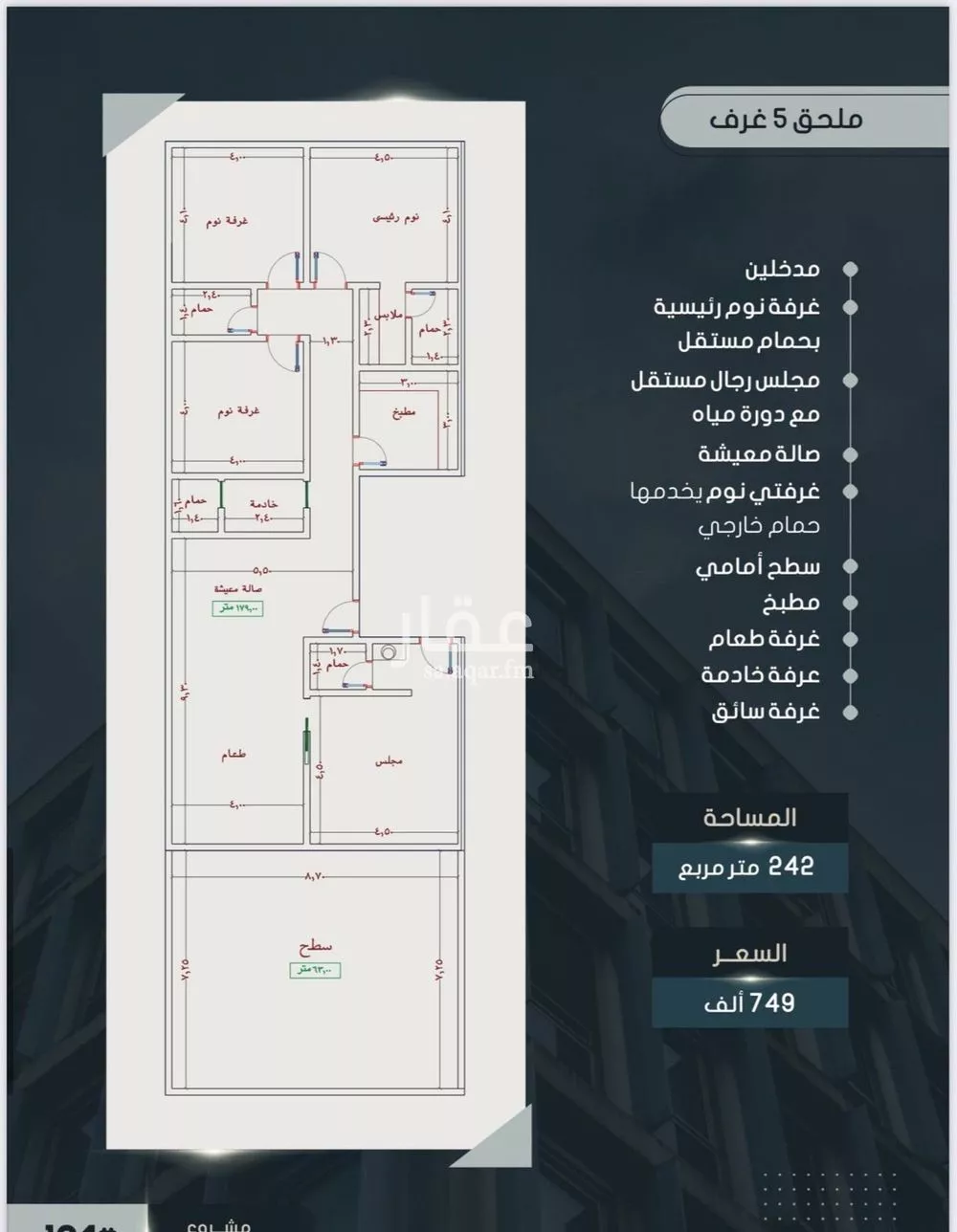 دور 5 غرف في الصوارى 1
