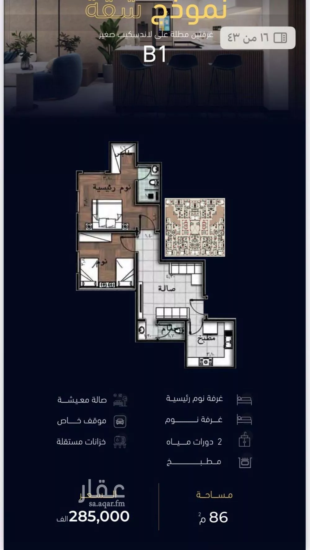 2 bedroom apartment in Mishrifah 1