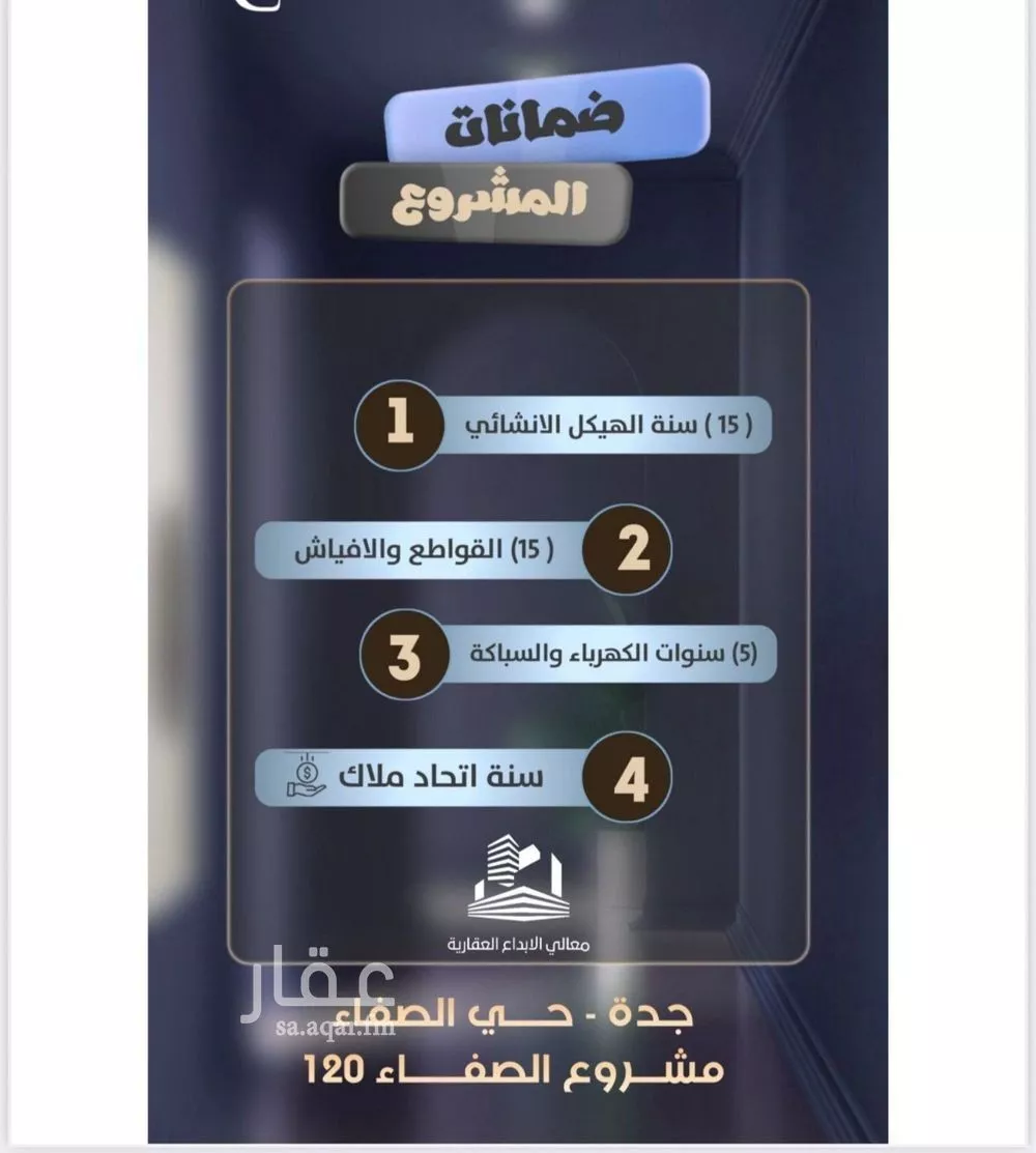 دور 5 غرف في الصفا 2