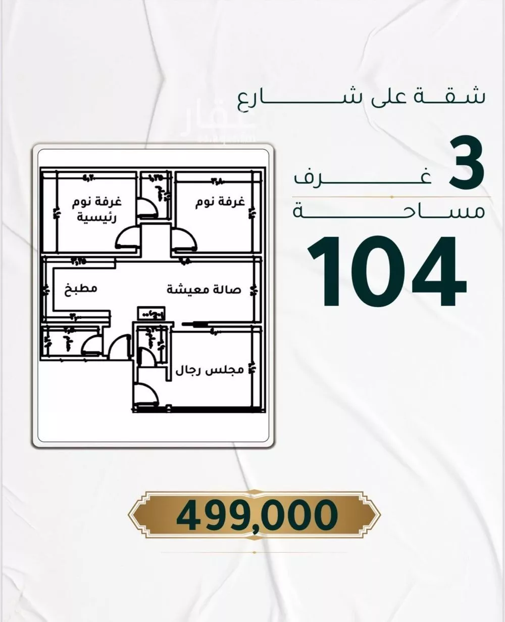 شقة 3 غرف في الروضة 1