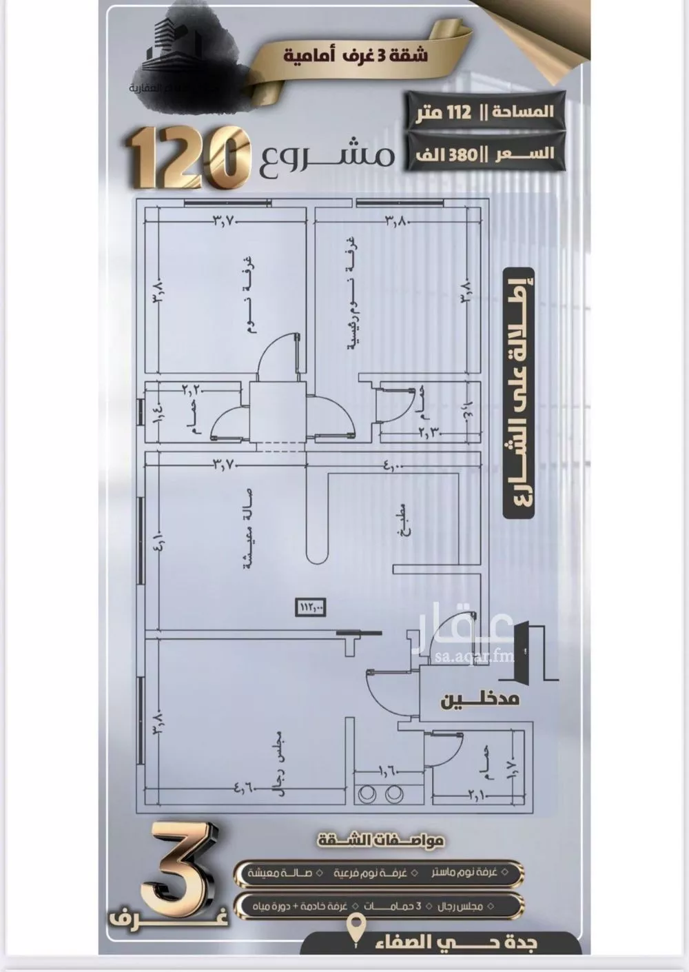 شقة 3 غرف في الصفا 1