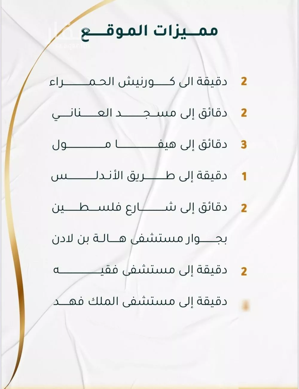 شقة 3 غرف في الروضة 2