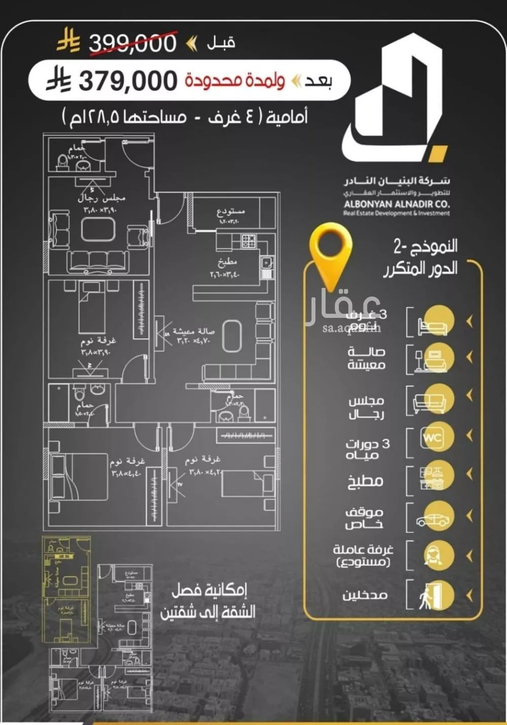 شقة 4 غرف في الريان