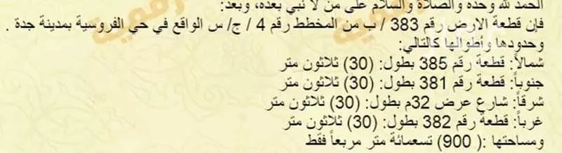 900 sqm land in Al Furusiyah 2