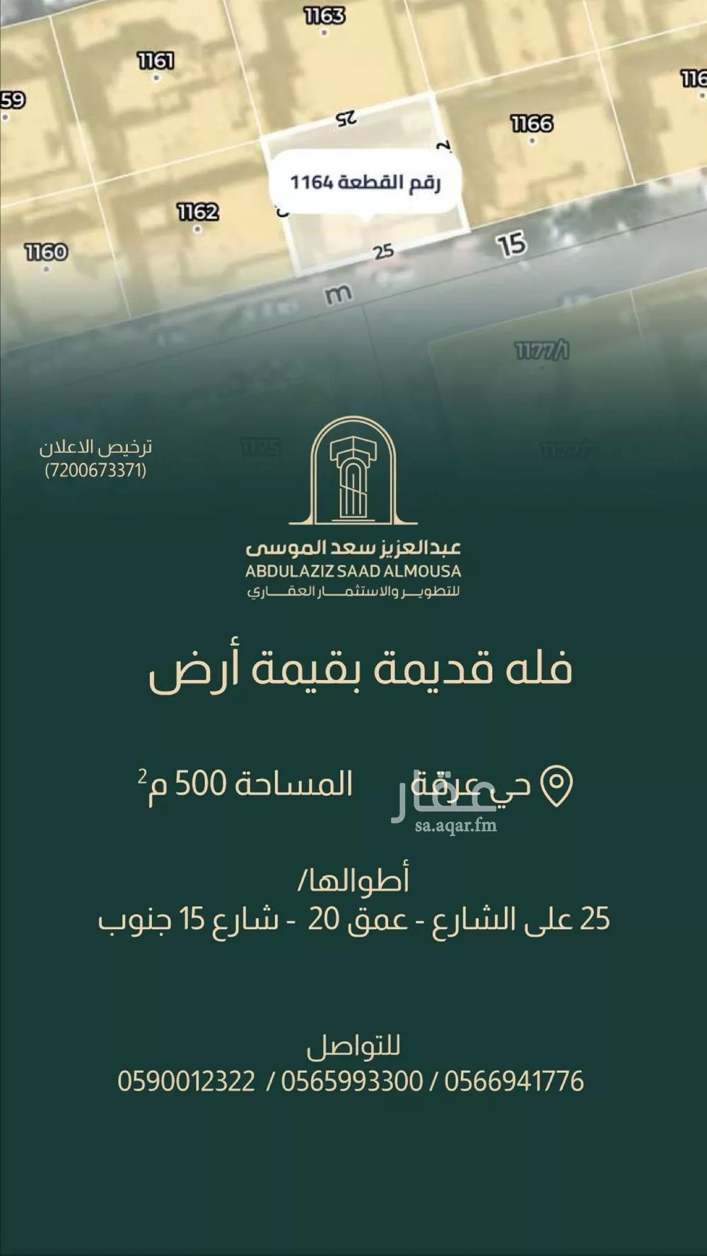 أرض 500 م² في عرقة 2