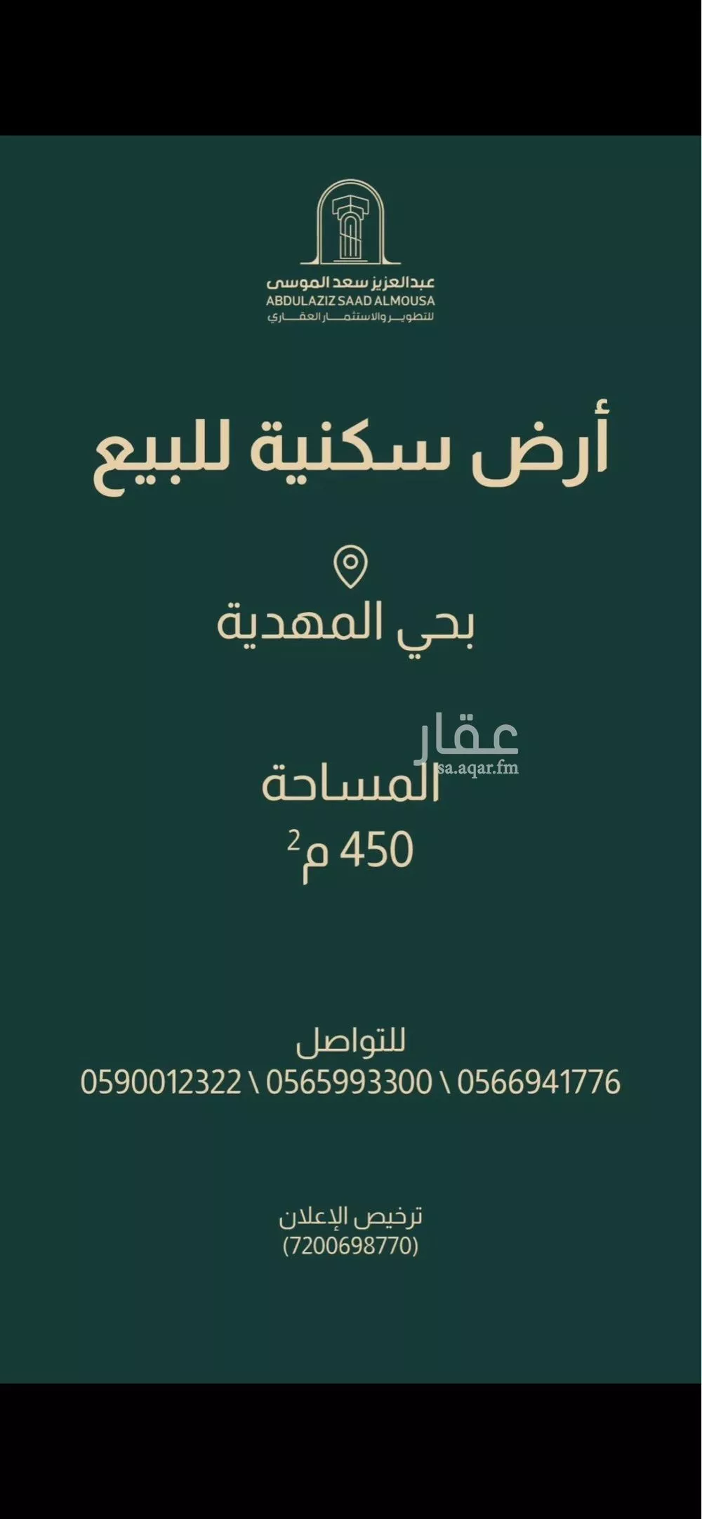 أرض 450 م² في المهدية 2