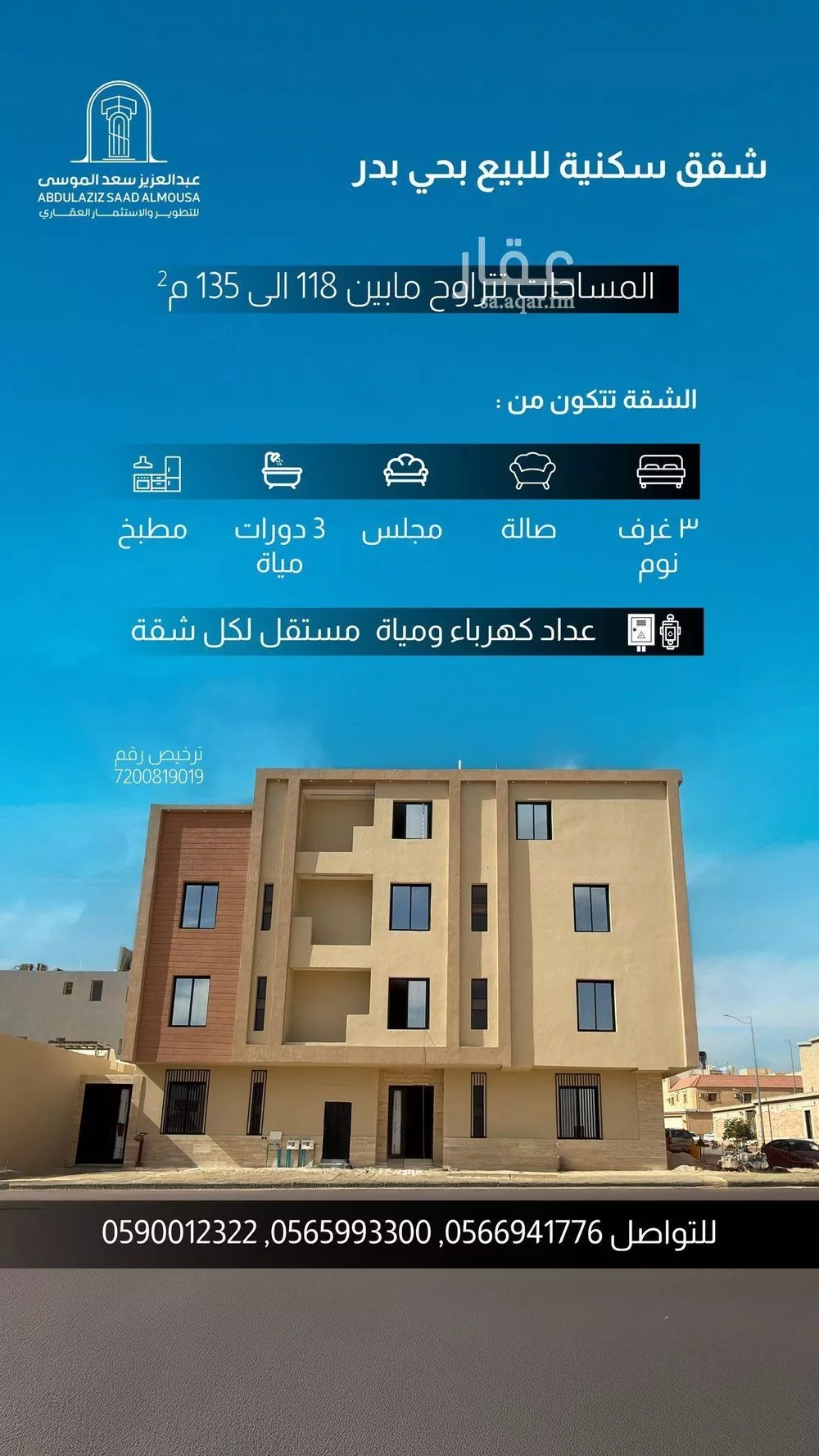 شقة 3 غرف في بدر 2