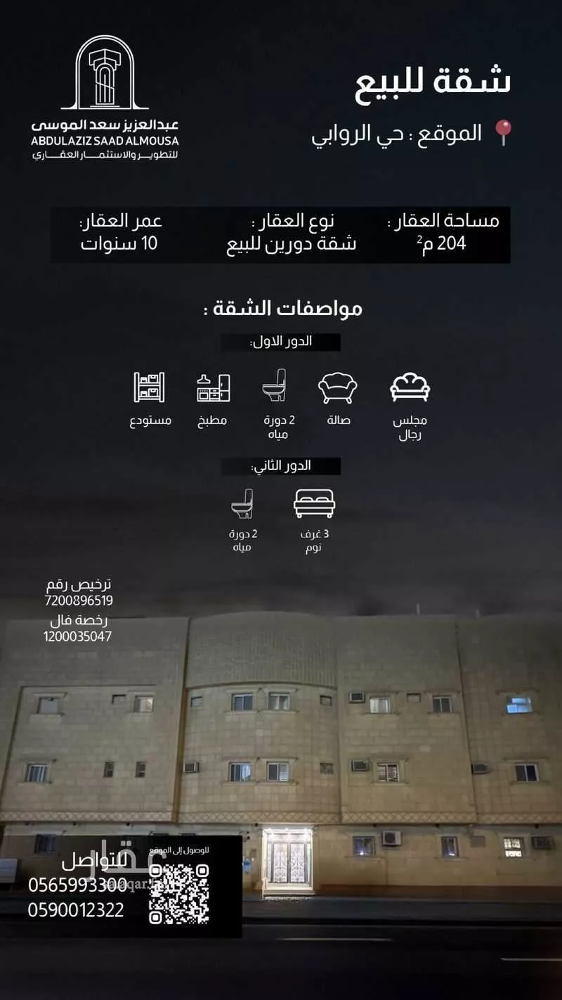 شقة 3 غرف في الروابي