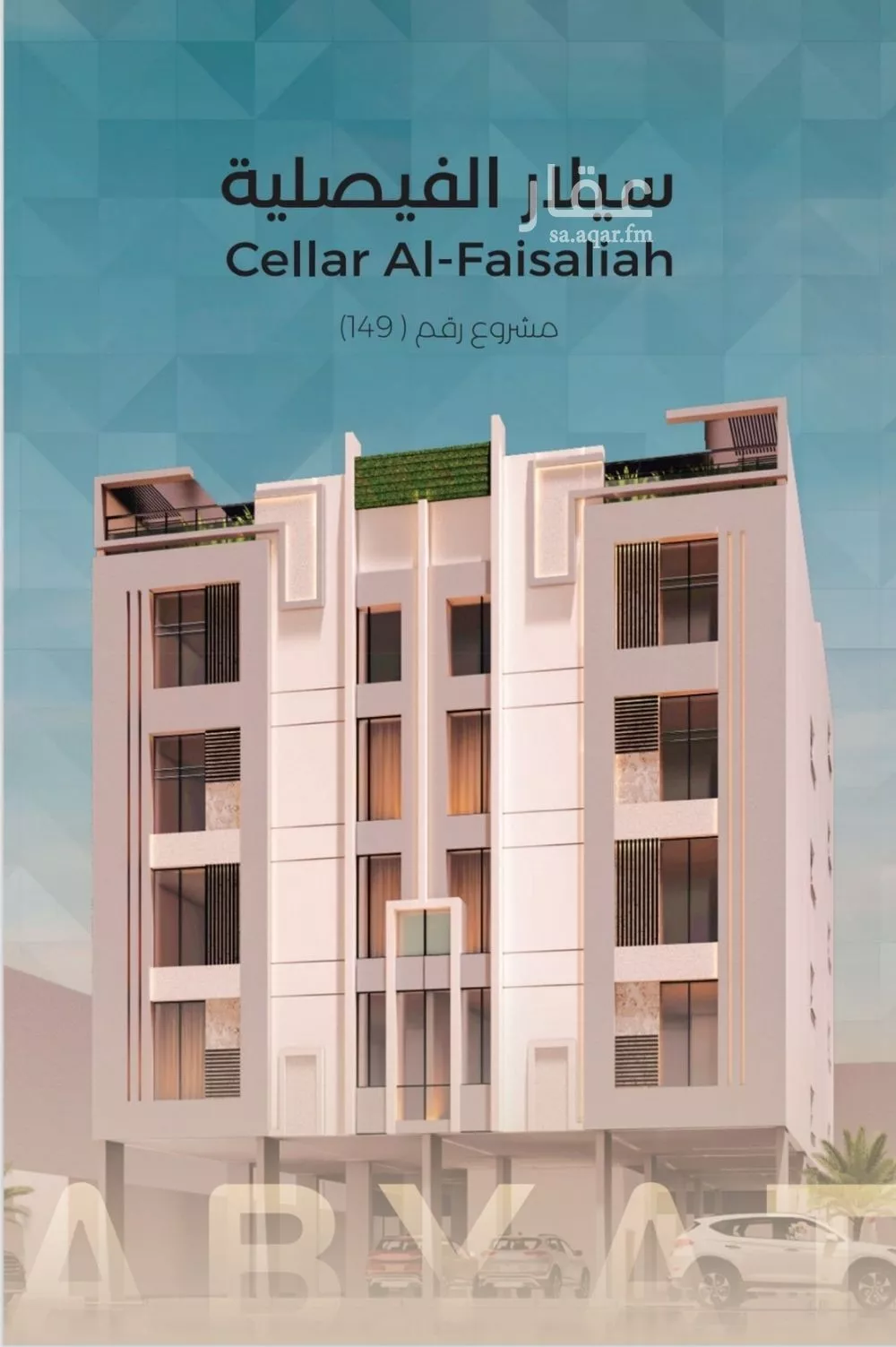 شقة 3 غرف في الفيصلية 1