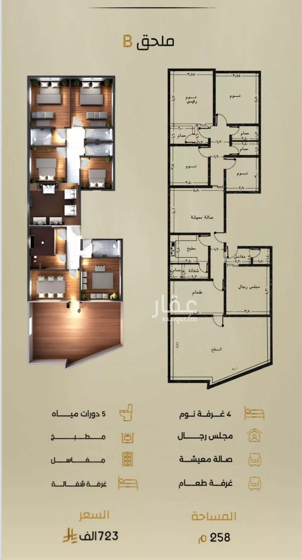 شقة 6 غرف في الربوة 2