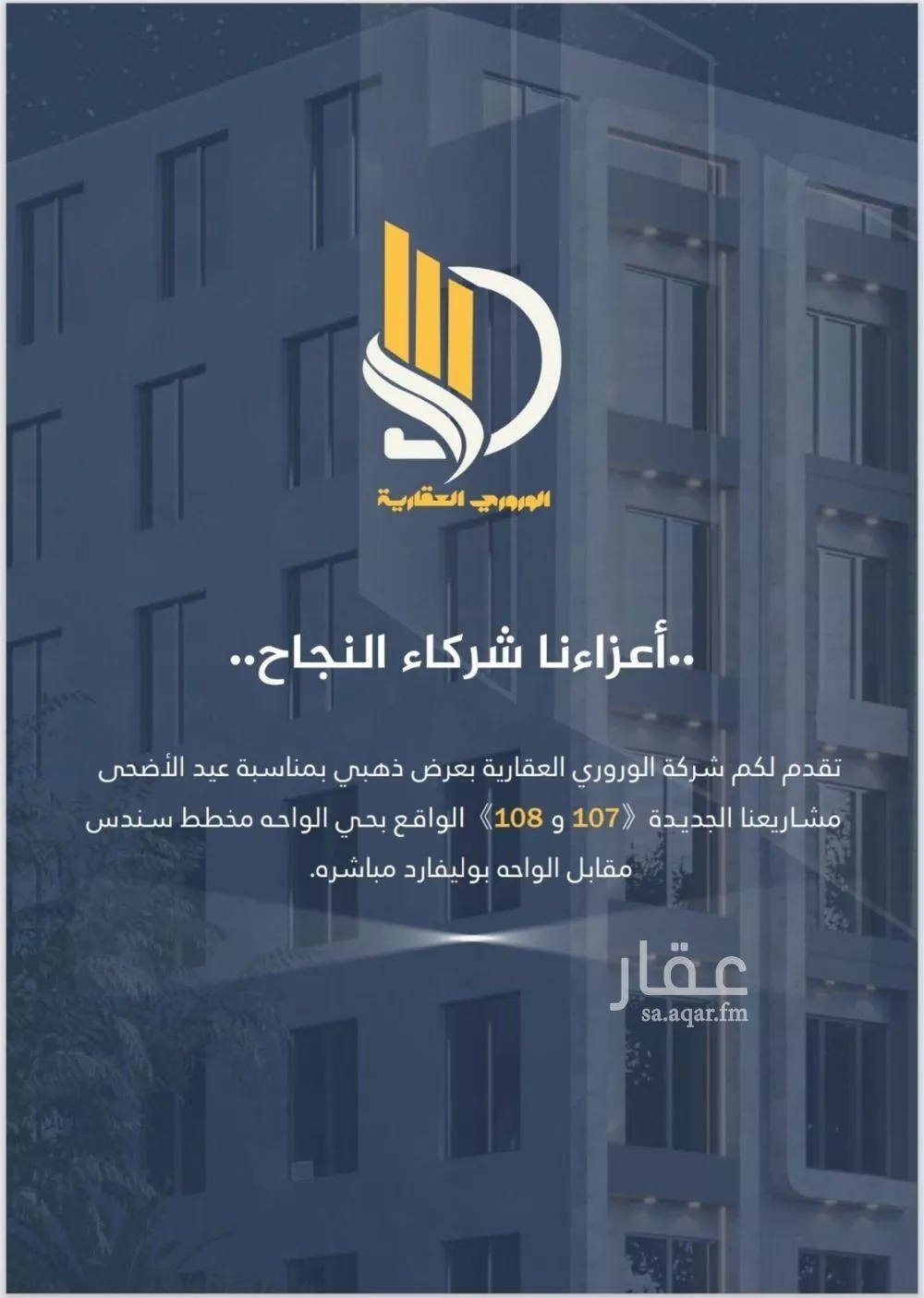 شقة 4 غرف في الواحة 2