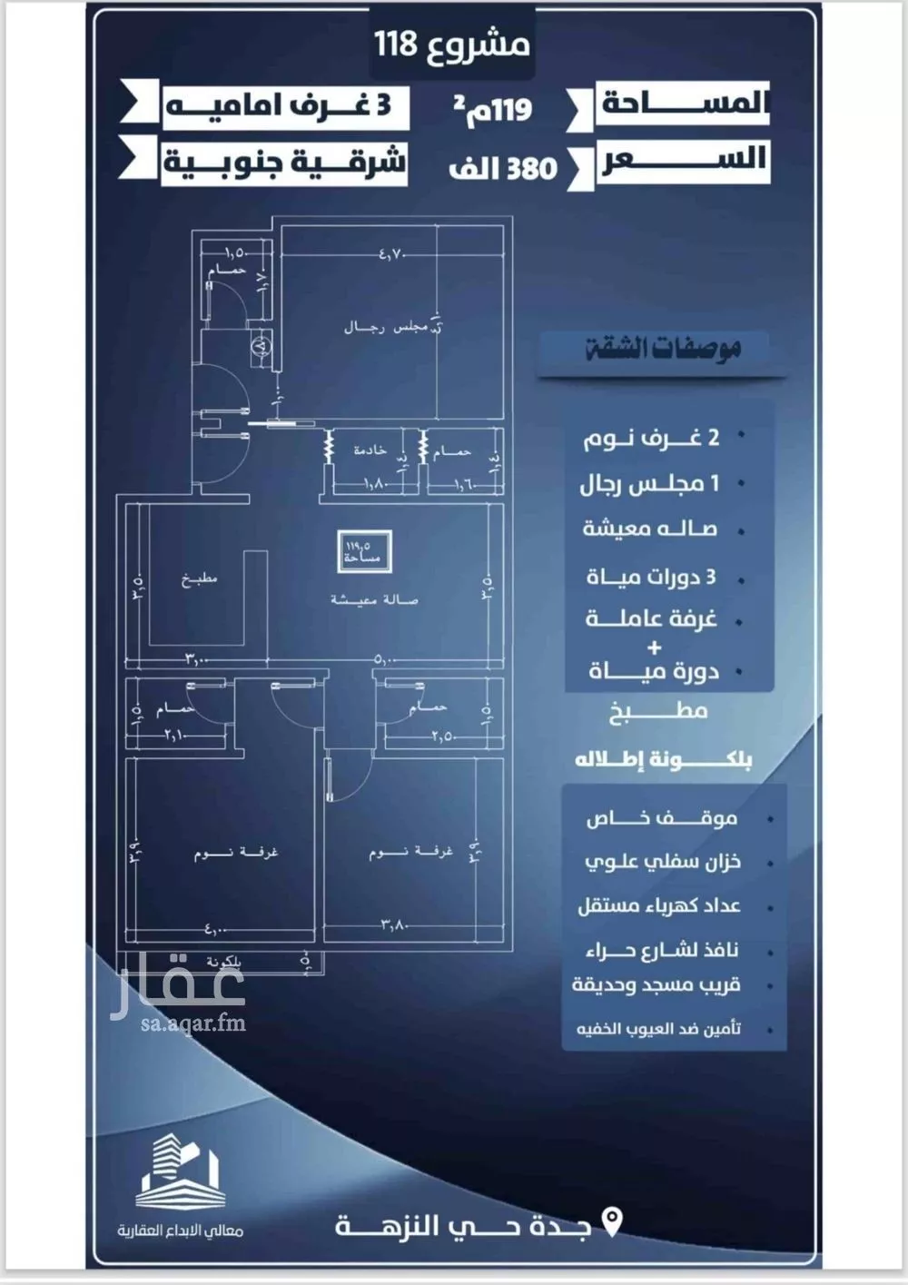 شقة 3 غرف في النزهة 3