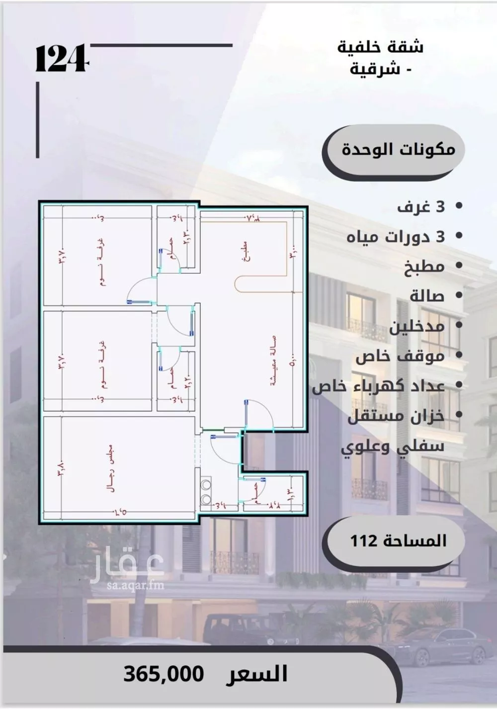 شقة 3 غرف في الصوارى 3