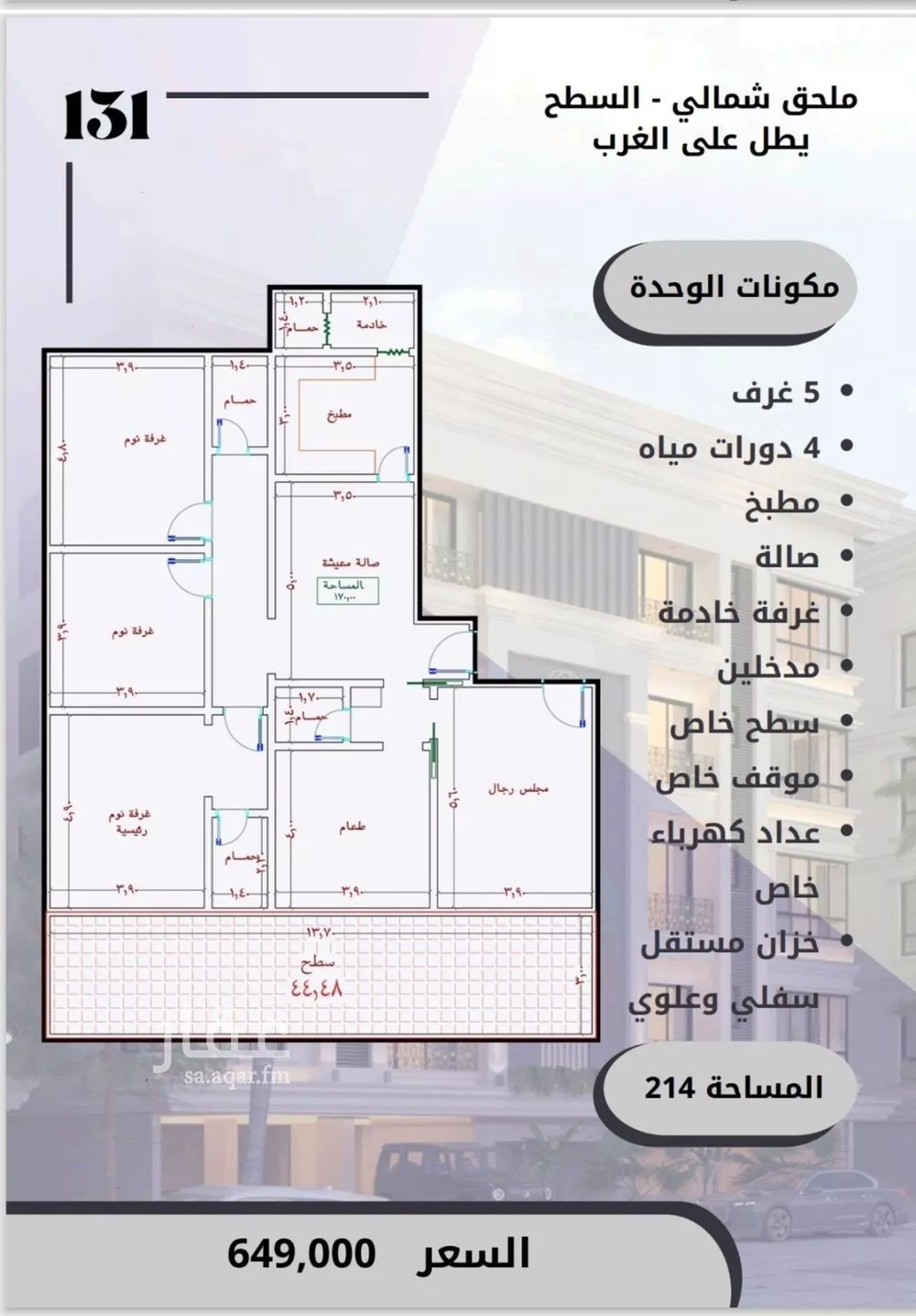 دور 5 غرف في الصوارى 3