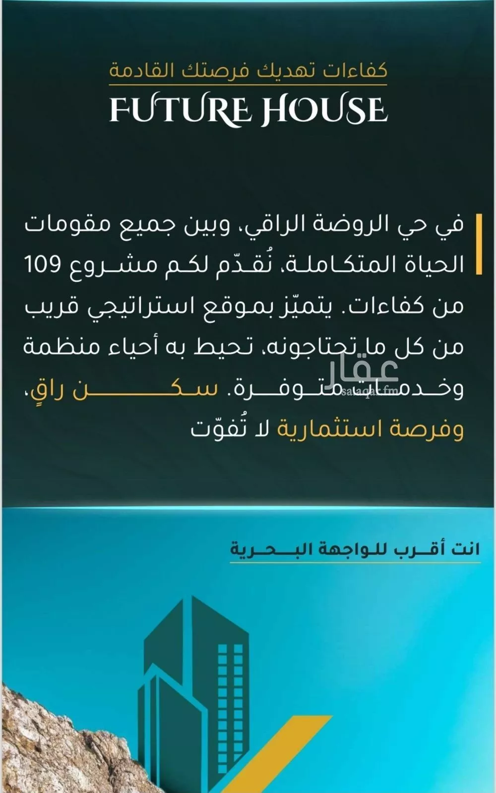 دور 5 غرف في الروضة 3