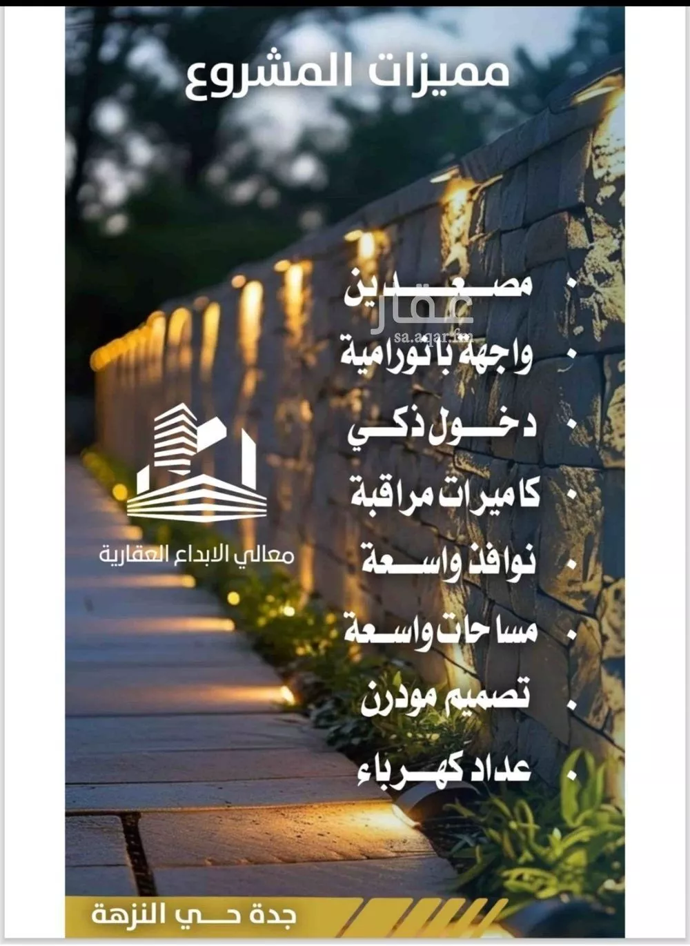 دور 7 غرف في النزهة 4