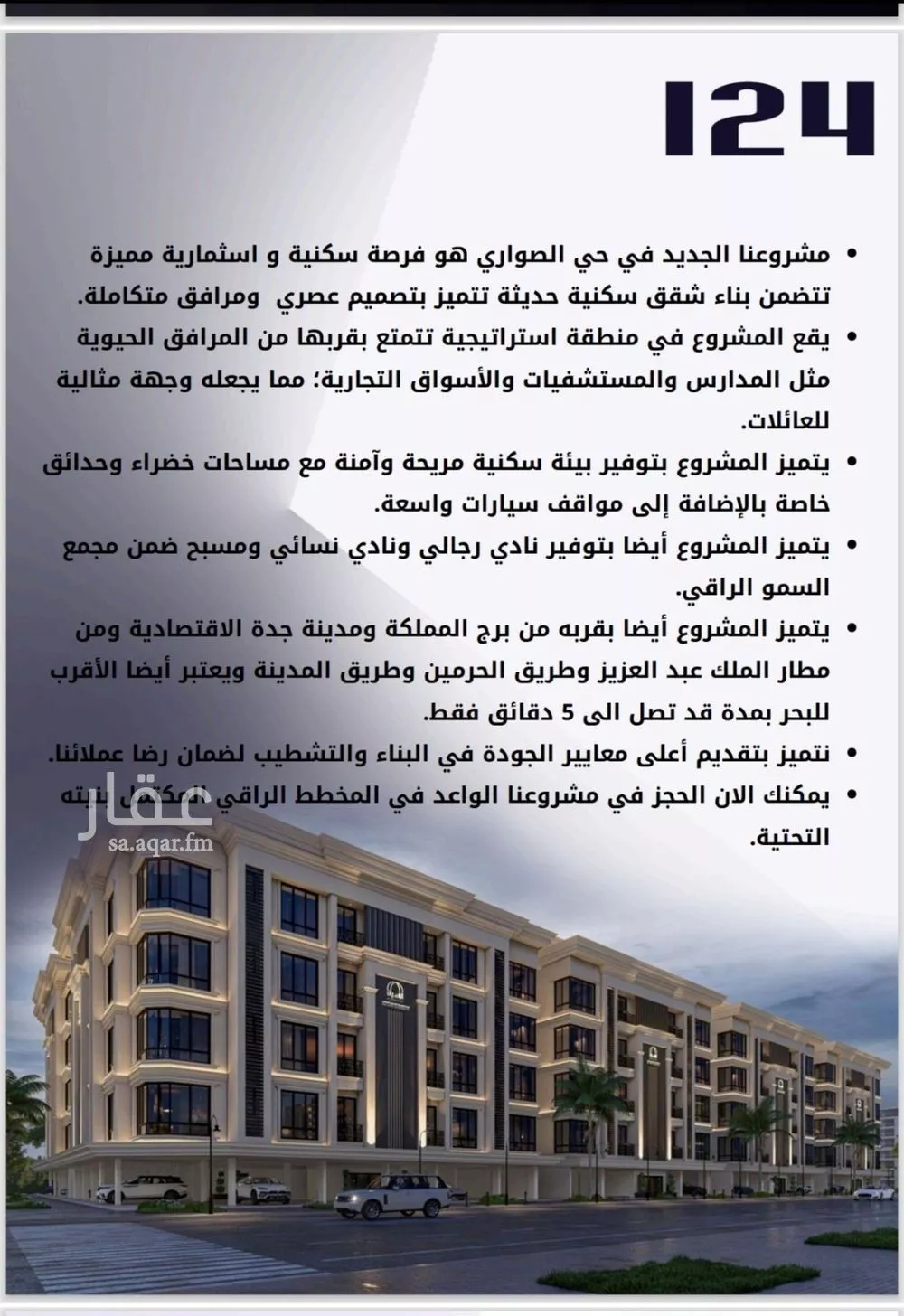 دور 5 غرف في الصوارى 2