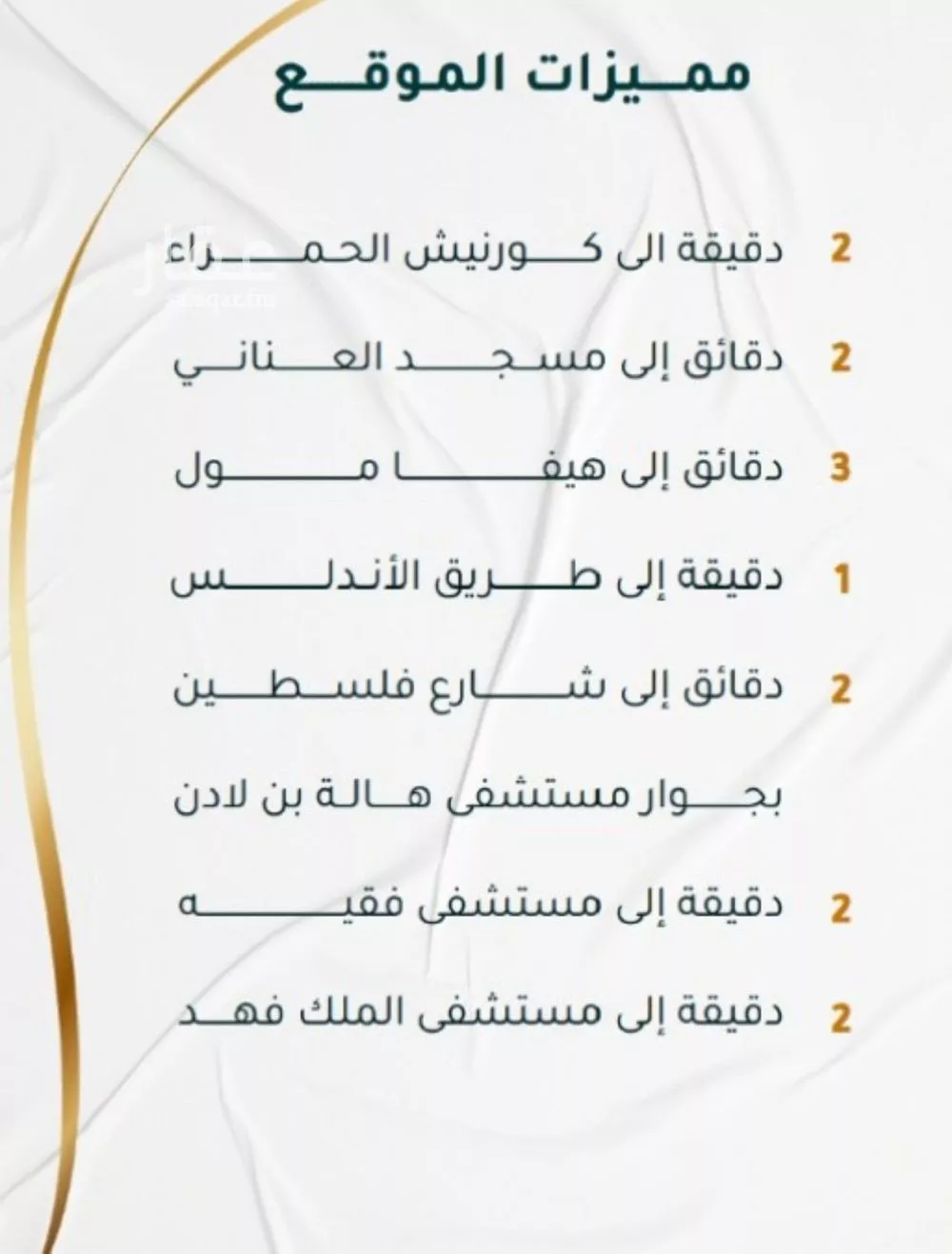 شقة 3 غرف في الحمراء 4