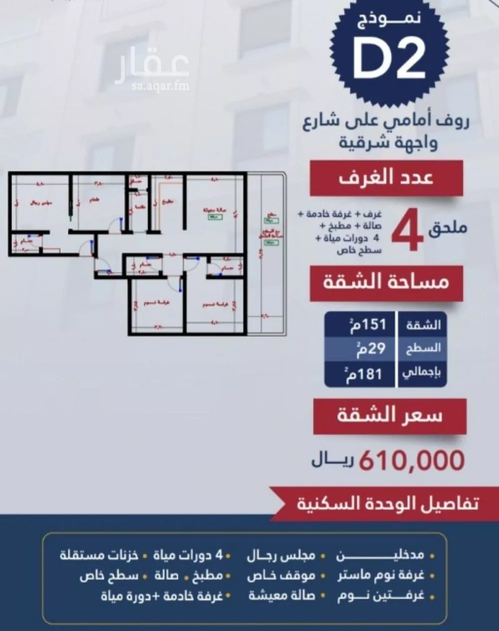 شقة 4 غرف في النسيم 2