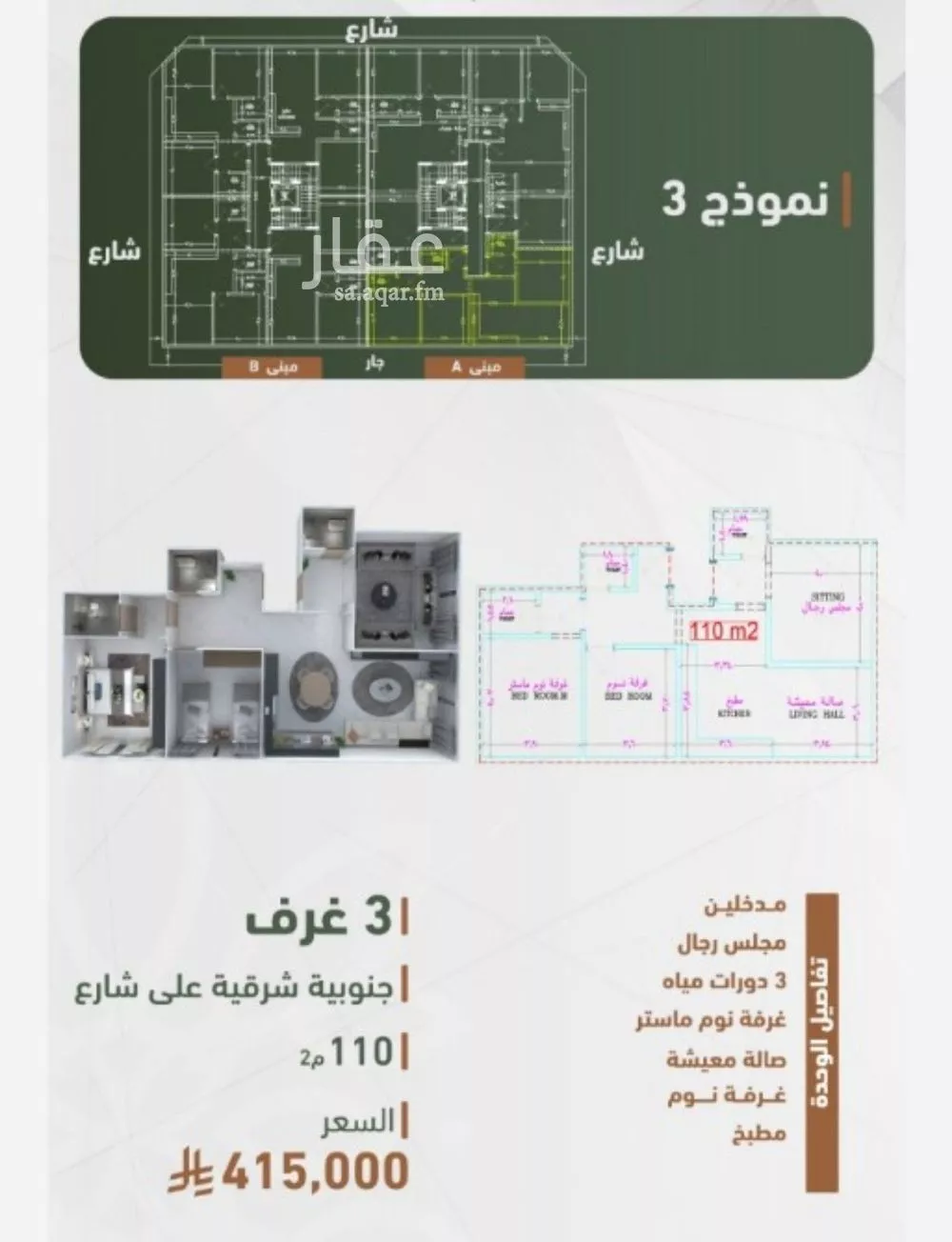 شقة 3 غرف في الشرفية 2