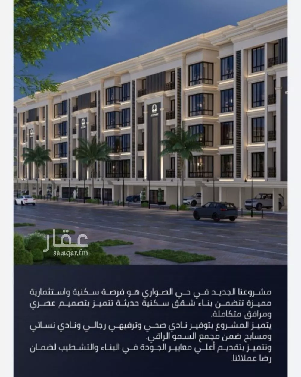 شقة 4 غرف في الصوارى 4