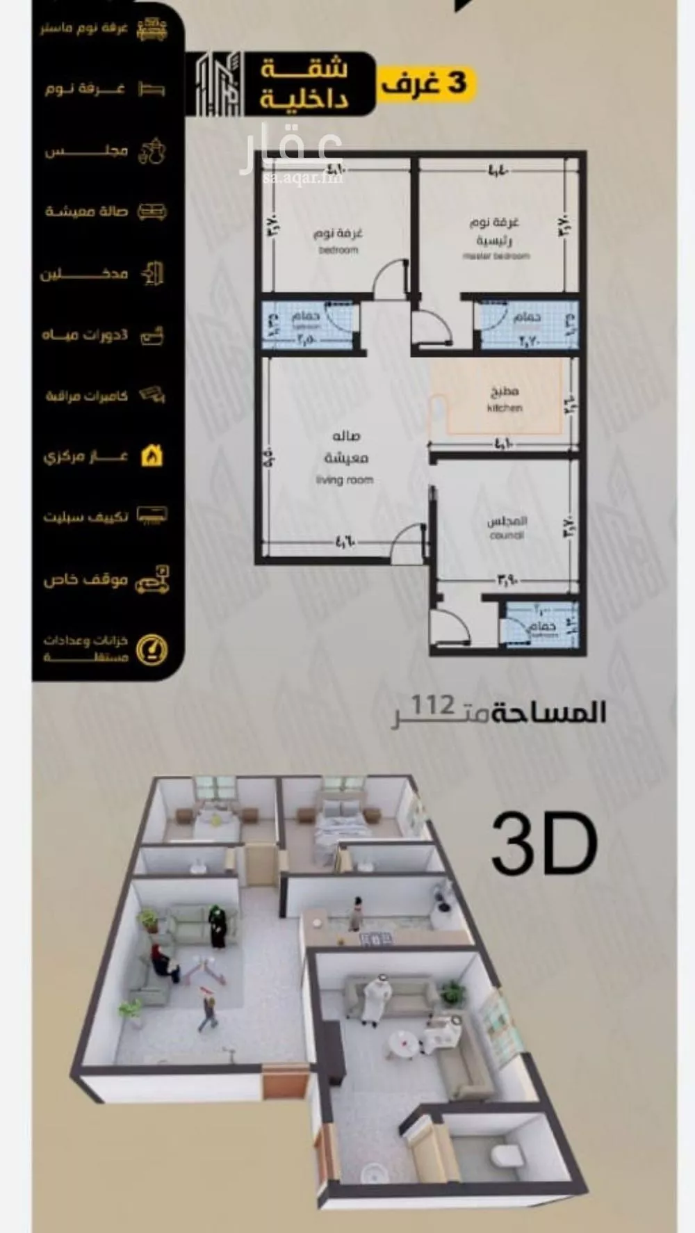 شقة 3 غرف في السلامة 1