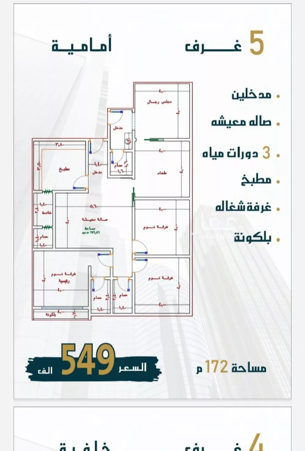 شقة 5 غرف في الصوارى 2