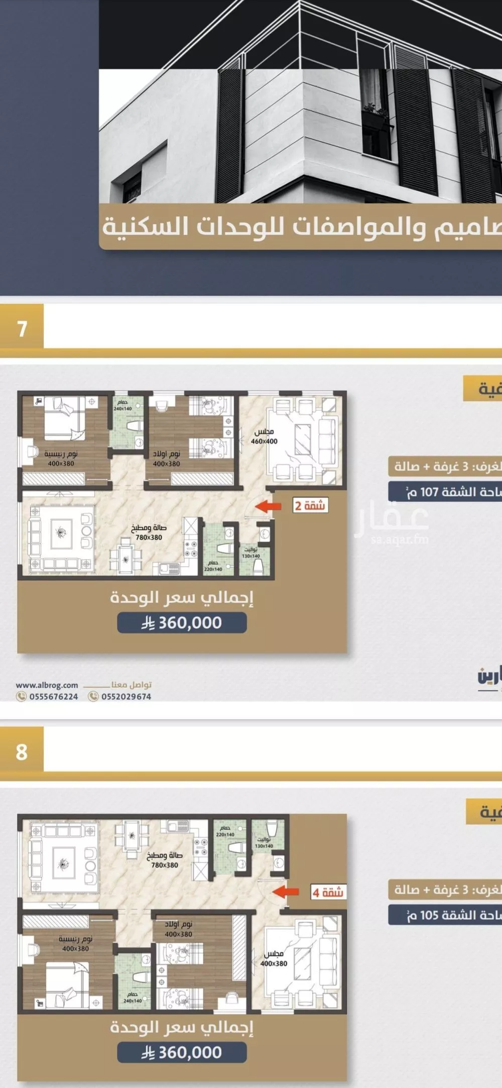 شقة 3 غرف في الصوارى 3