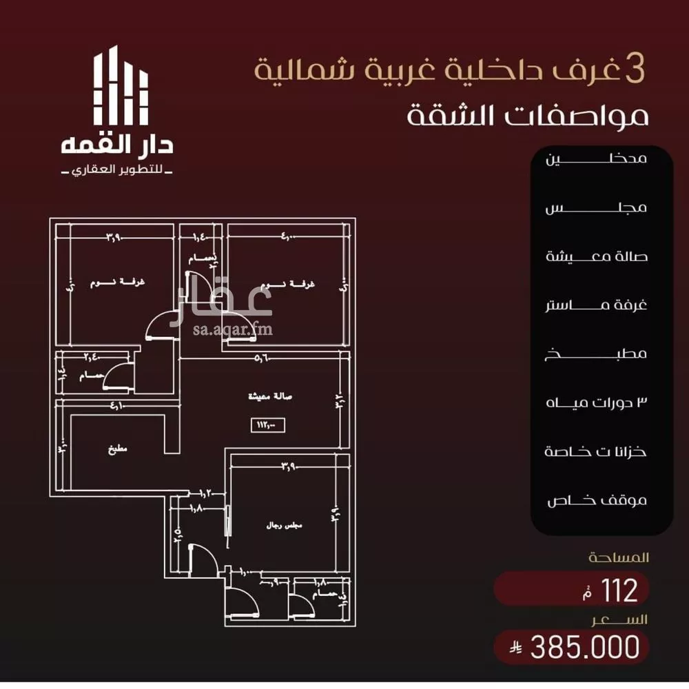 3 bedroom apartment in Al Faisaliyyah 2