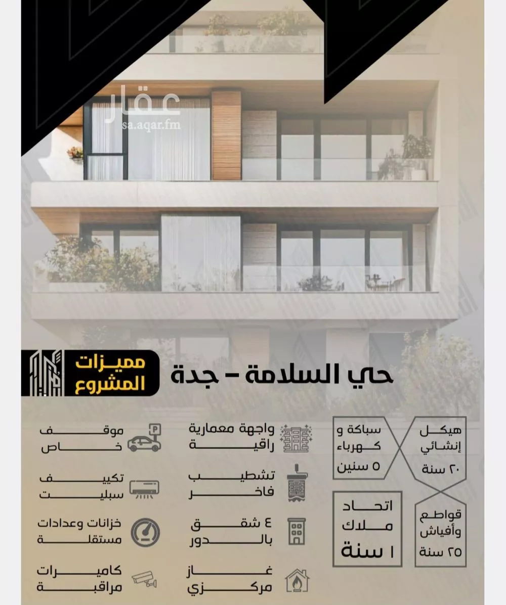 شقة 3 غرف في السلامة 1