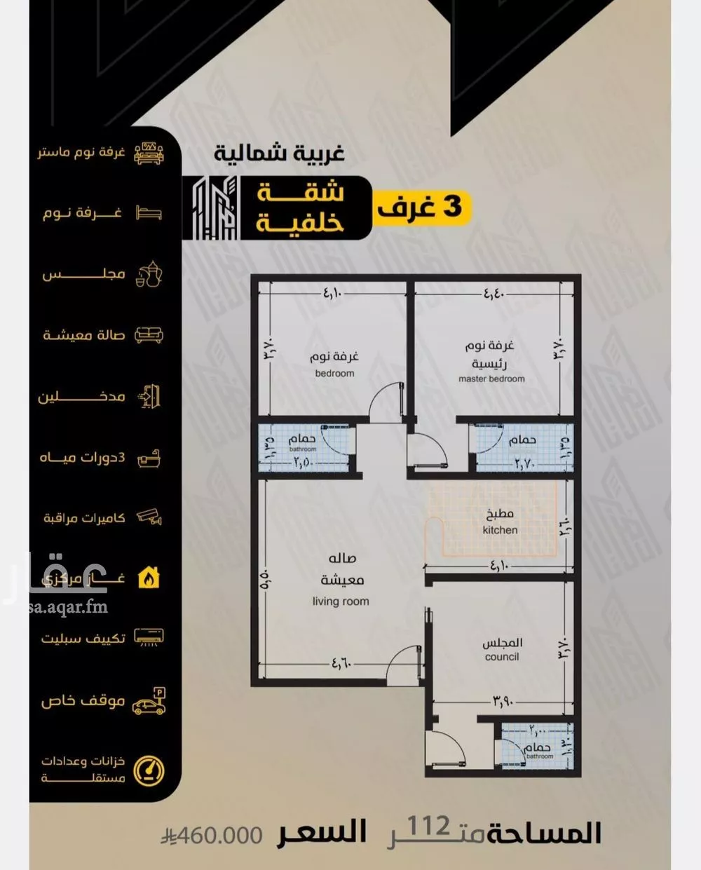 شقة 3 غرف في السلامة 3