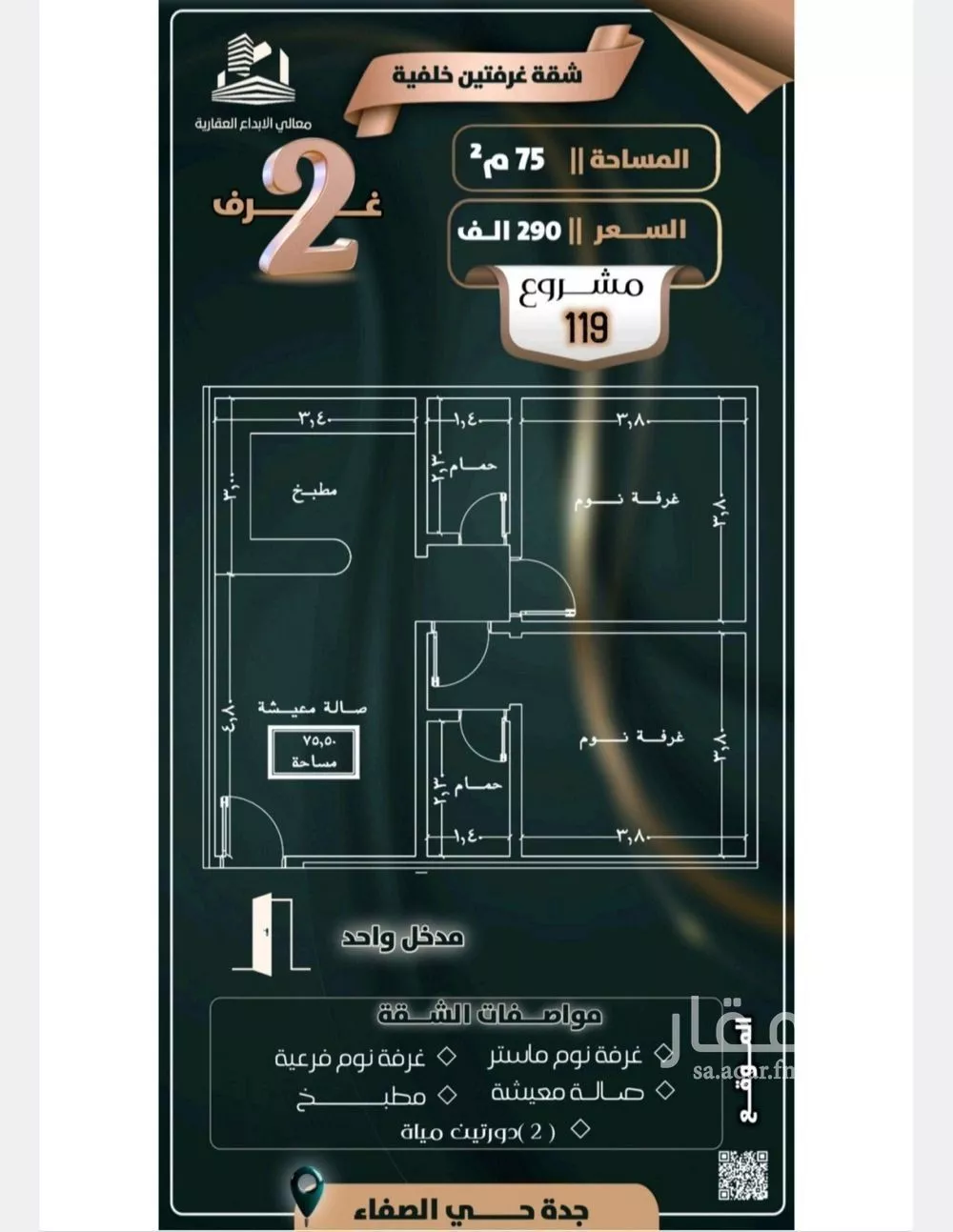 شقة 2 غرف في الصفا 3