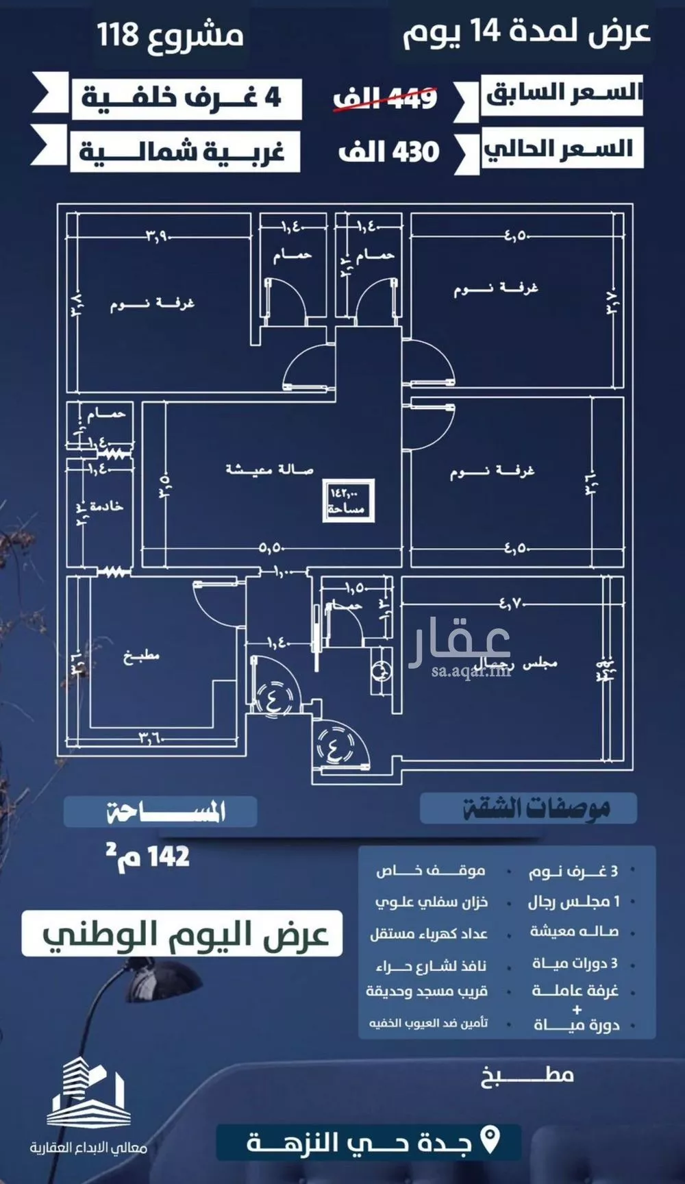 شقة 4 غرف في النزهة 3