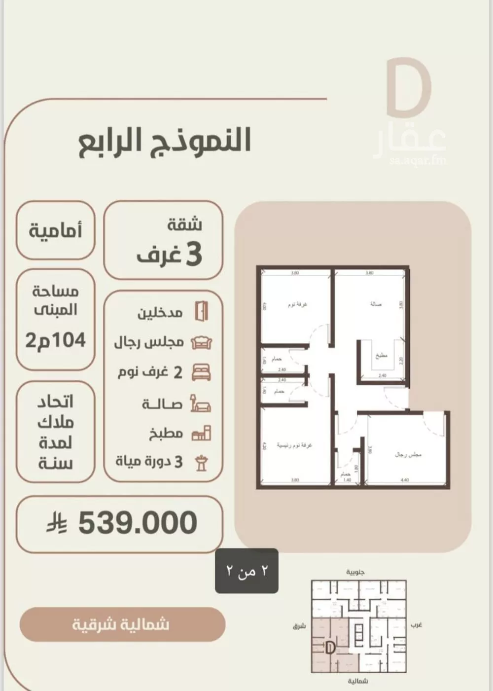 شقة 3 غرف في الروضة 4