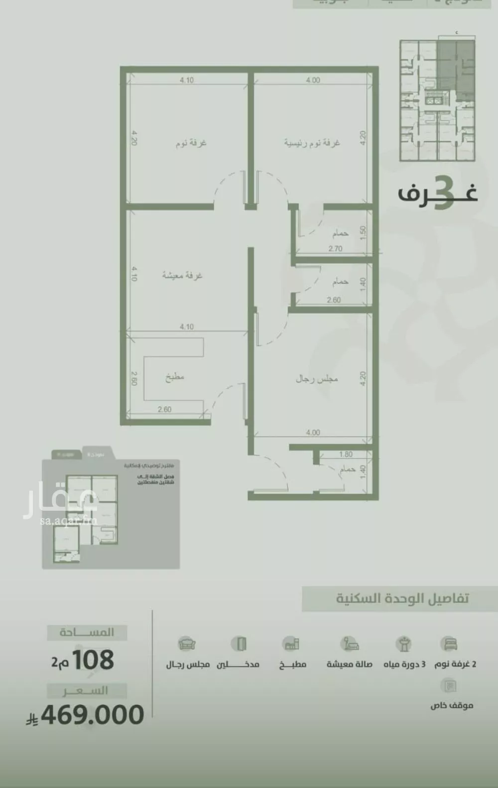 شقة 3 غرف في السلامة 2